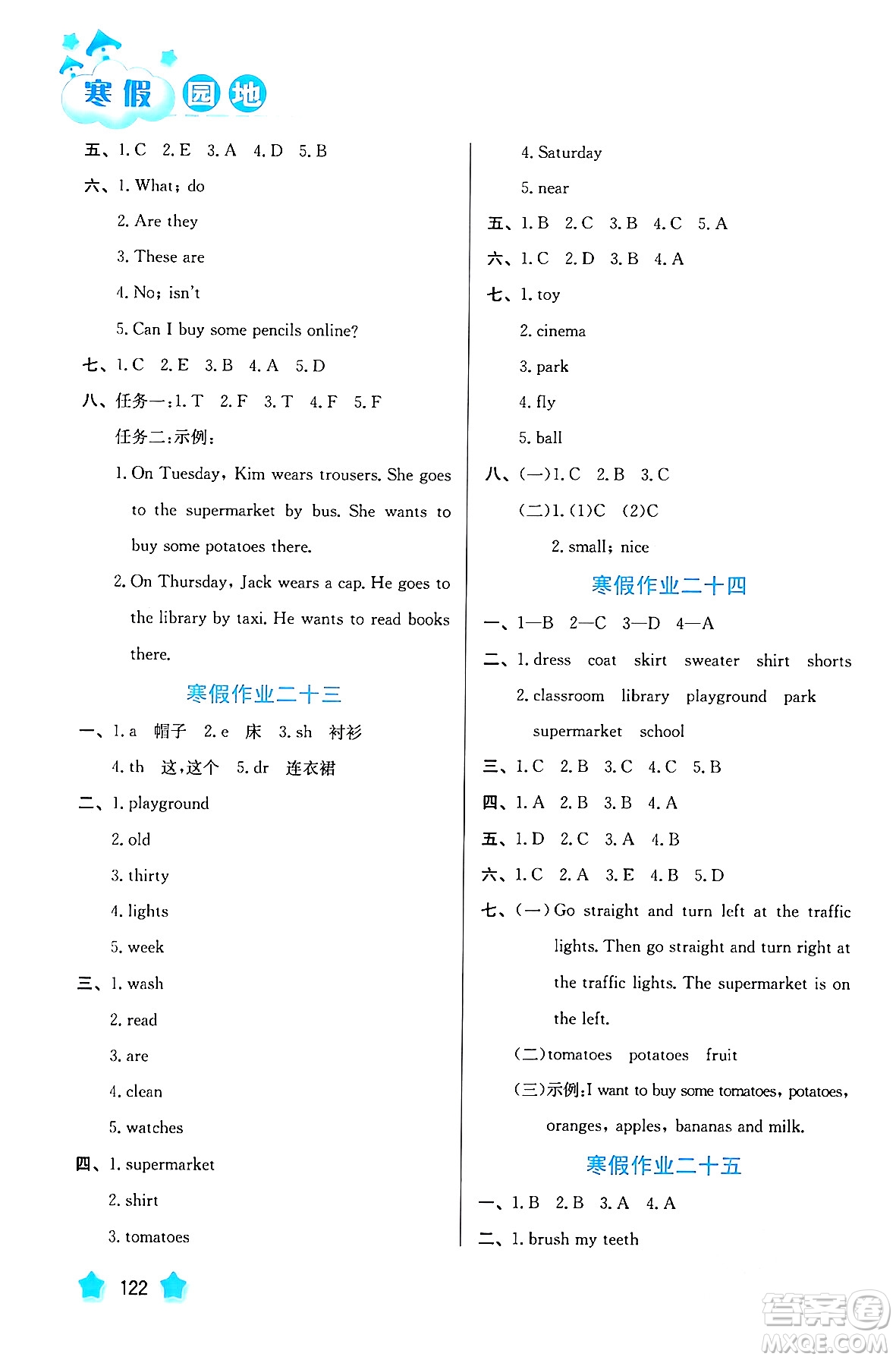 河北美術(shù)出版社2024寒假園地四年級英語通用版答案