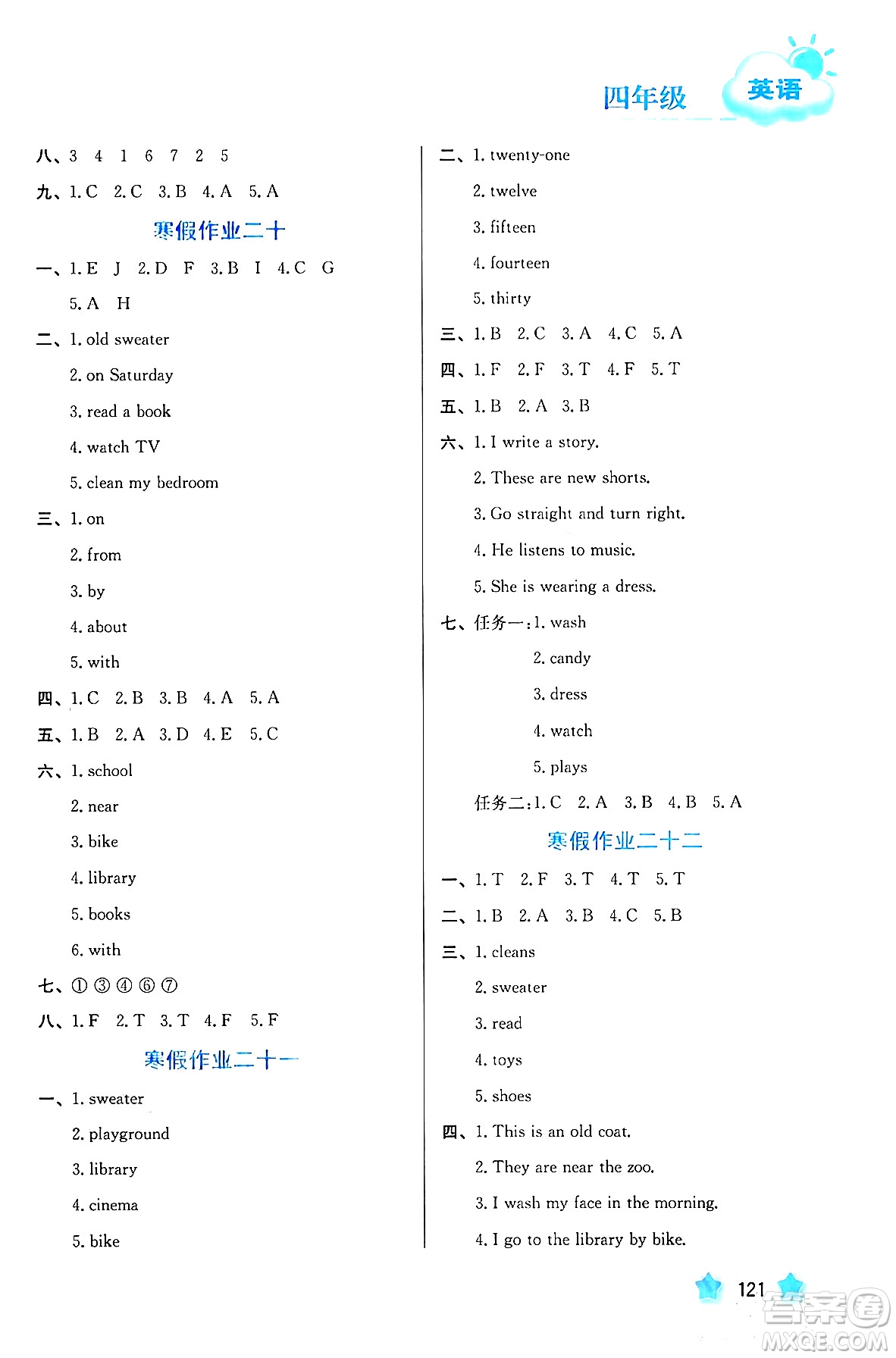 河北美術(shù)出版社2024寒假園地四年級英語通用版答案