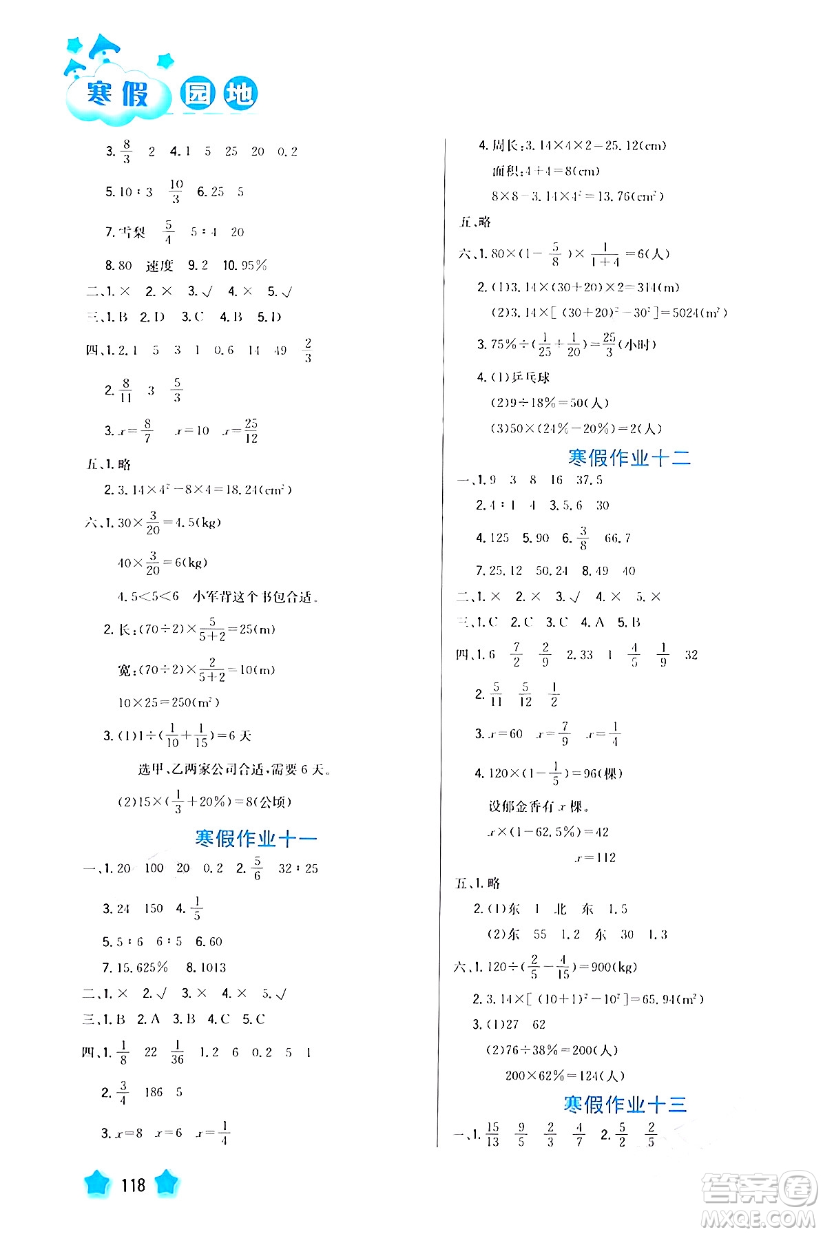 河北美術(shù)出版社2024寒假園地六年級數(shù)學(xué)滬粵版答案