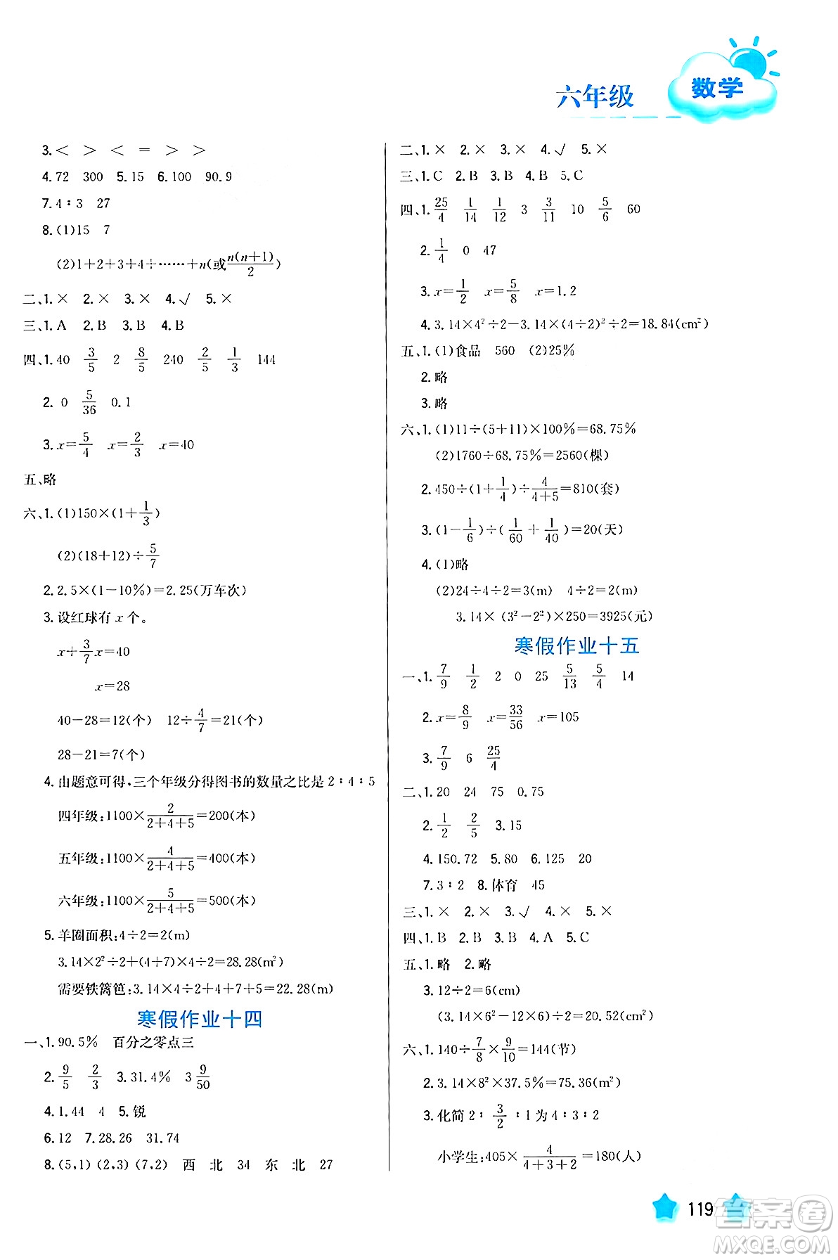 河北美術(shù)出版社2024寒假園地六年級數(shù)學(xué)滬粵版答案