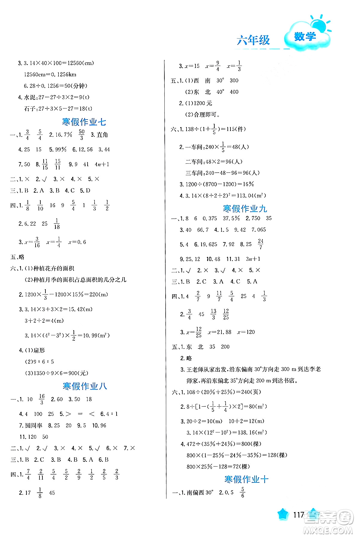 河北美術(shù)出版社2024寒假園地六年級數(shù)學(xué)滬粵版答案