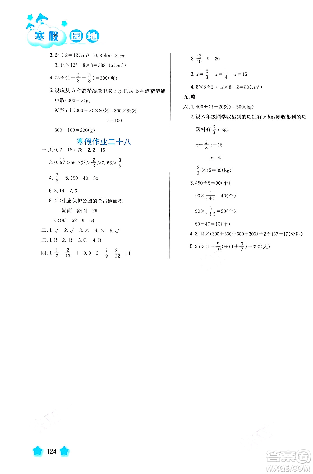 河北美術(shù)出版社2024寒假園地六年級數(shù)學(xué)滬粵版答案