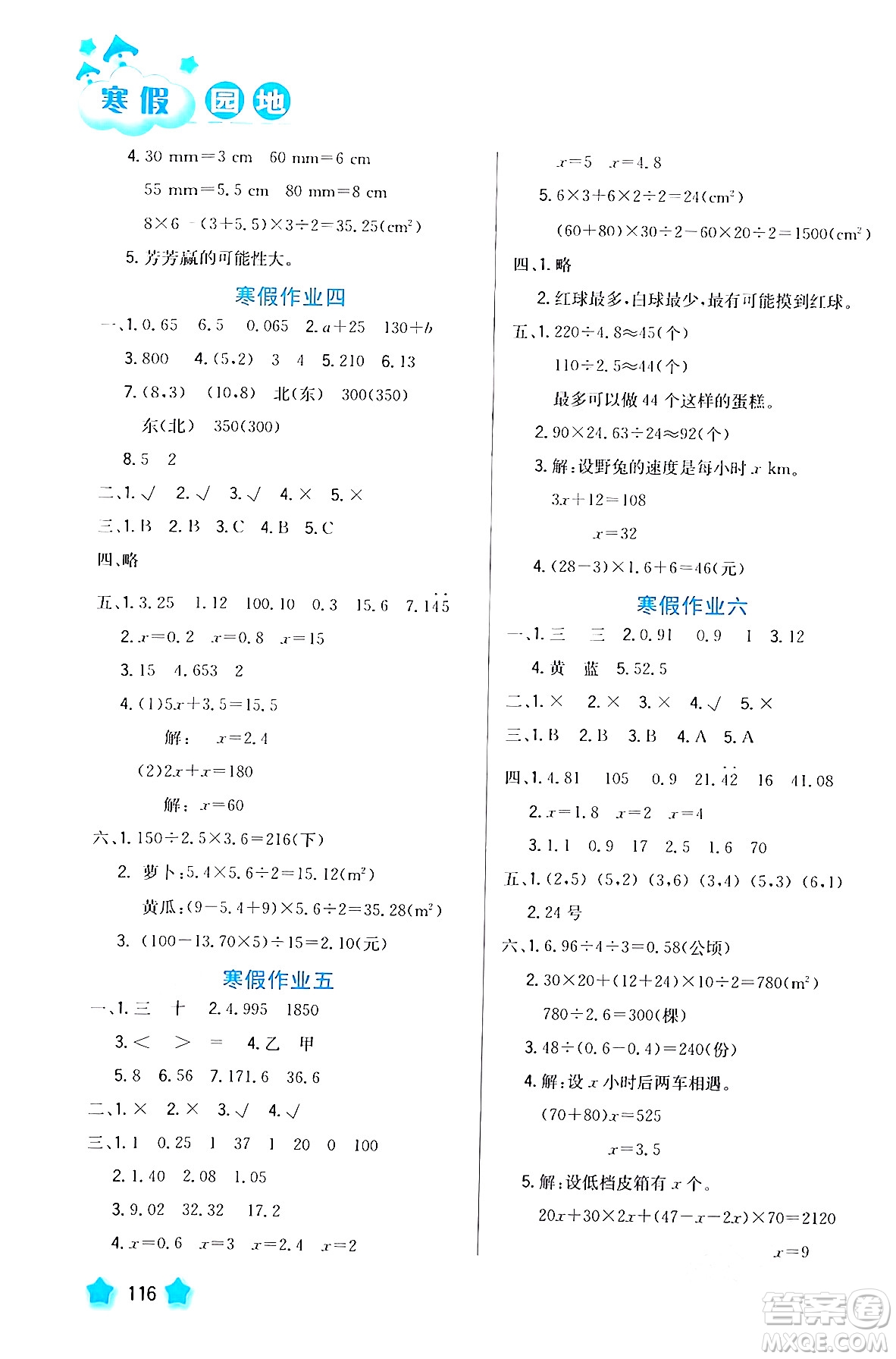 河北美術(shù)出版社2024寒假園地五年級(jí)數(shù)學(xué)滬粵版答案