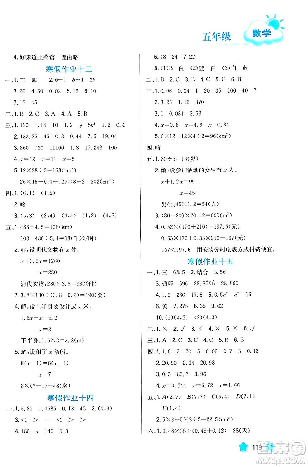 河北美術(shù)出版社2024寒假園地五年級(jí)數(shù)學(xué)滬粵版答案