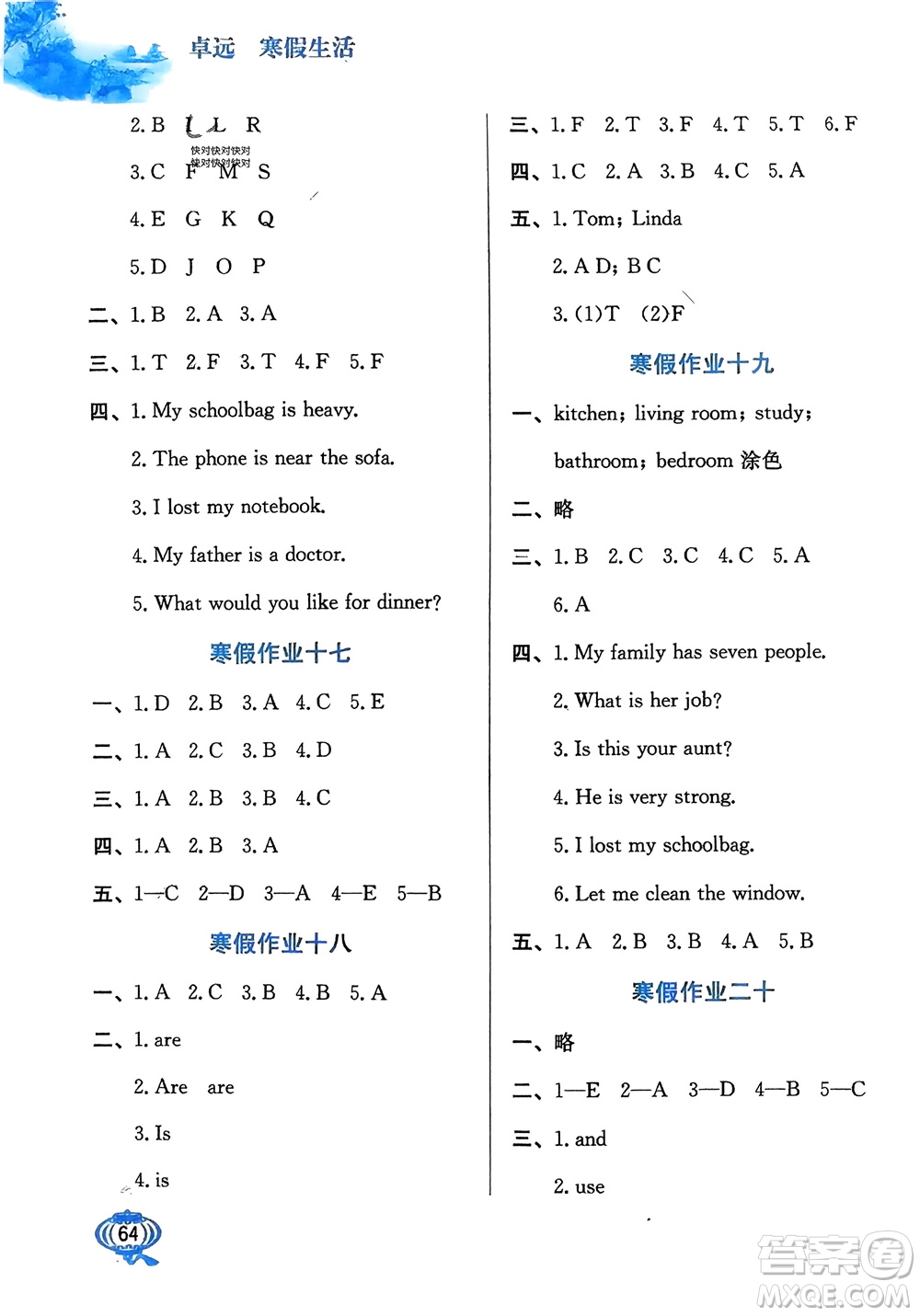 河北美術(shù)出版社2024卓遠(yuǎn)寒假生活四年級英語通用版參考答案