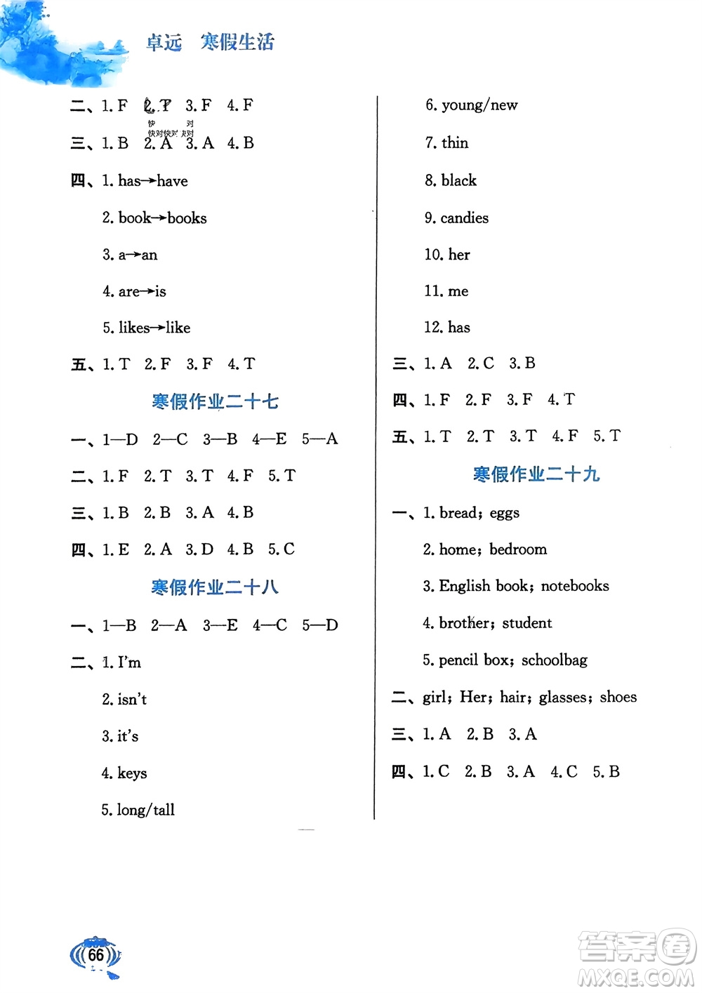 河北美術(shù)出版社2024卓遠(yuǎn)寒假生活四年級英語通用版參考答案