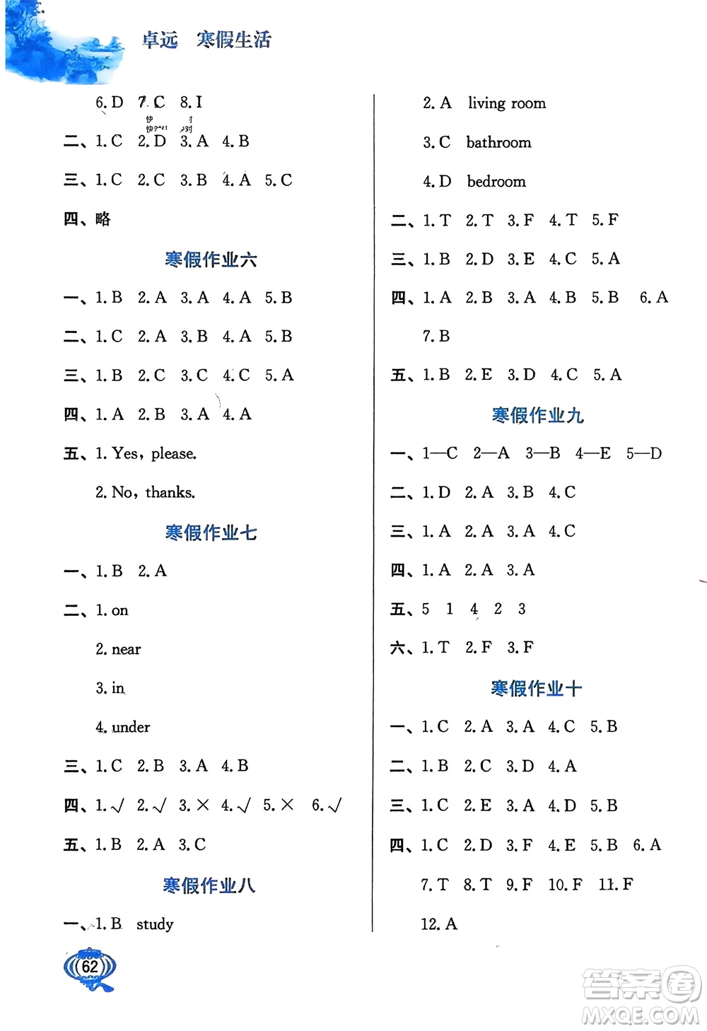 河北美術(shù)出版社2024卓遠(yuǎn)寒假生活四年級英語通用版參考答案