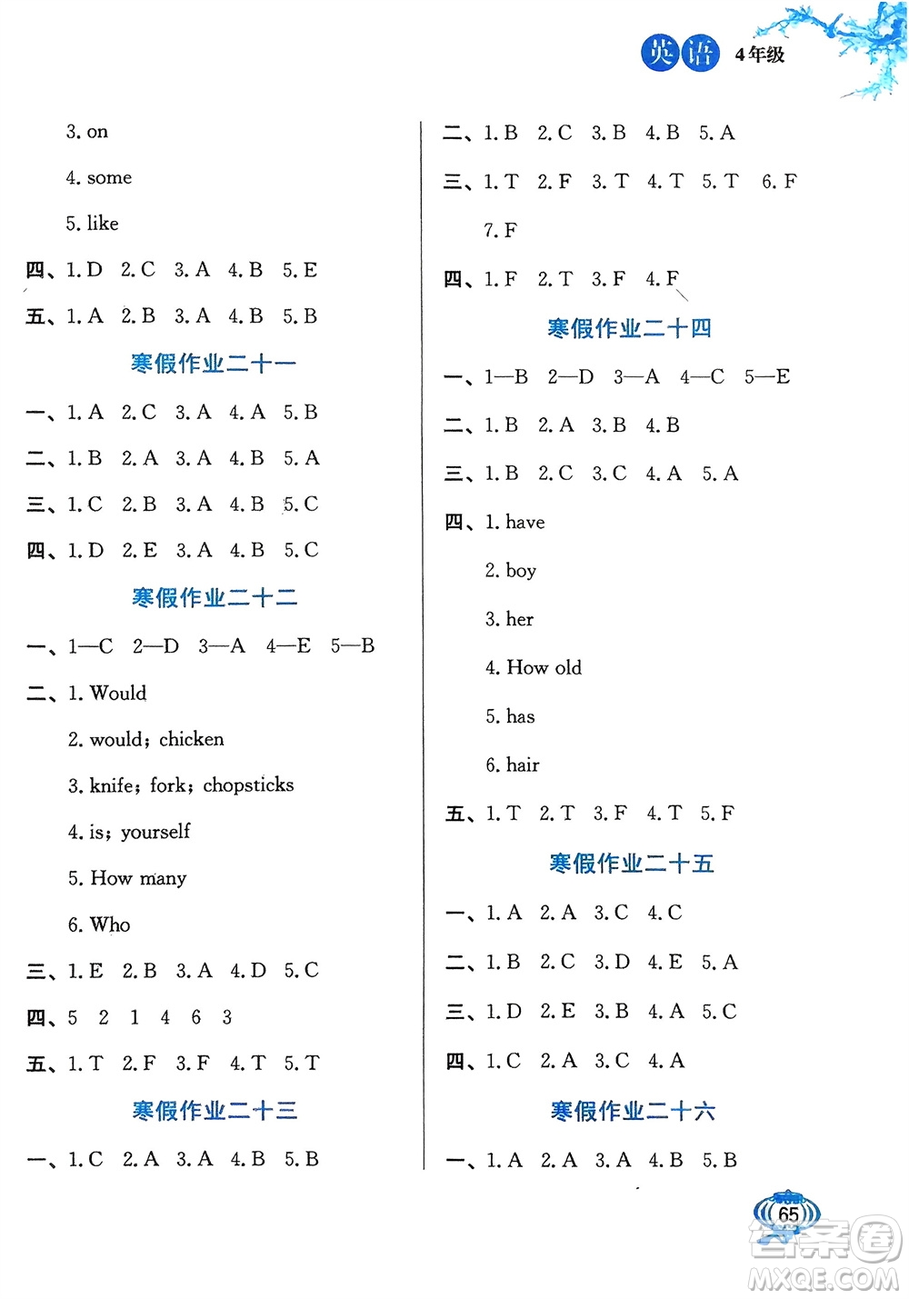 河北美術(shù)出版社2024卓遠(yuǎn)寒假生活四年級英語通用版參考答案