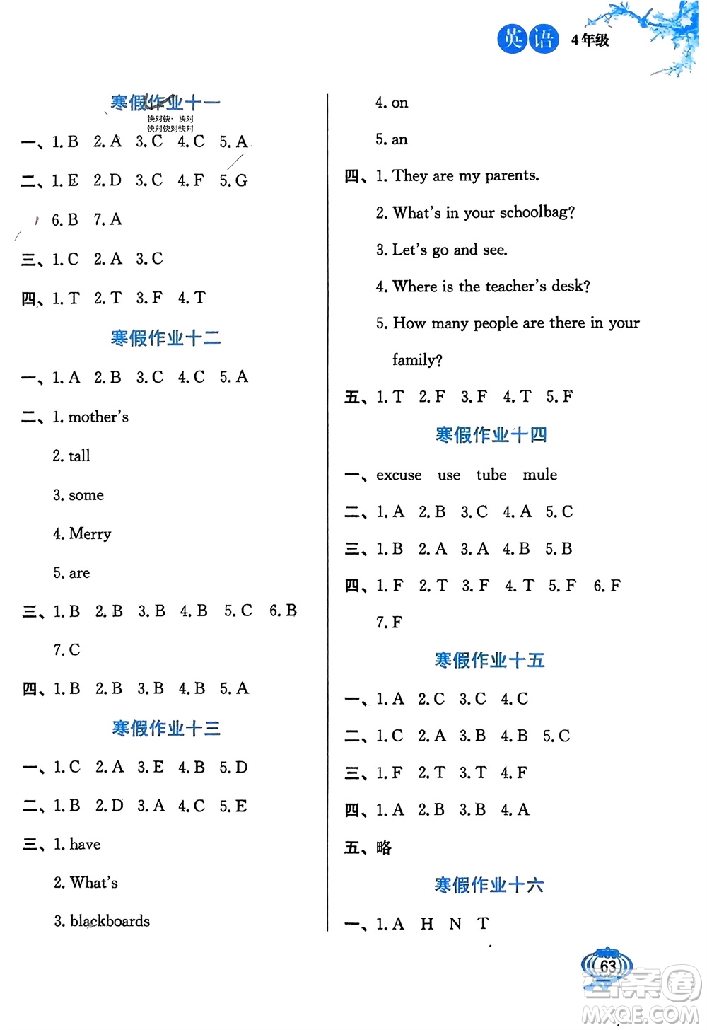 河北美術(shù)出版社2024卓遠(yuǎn)寒假生活四年級英語通用版參考答案