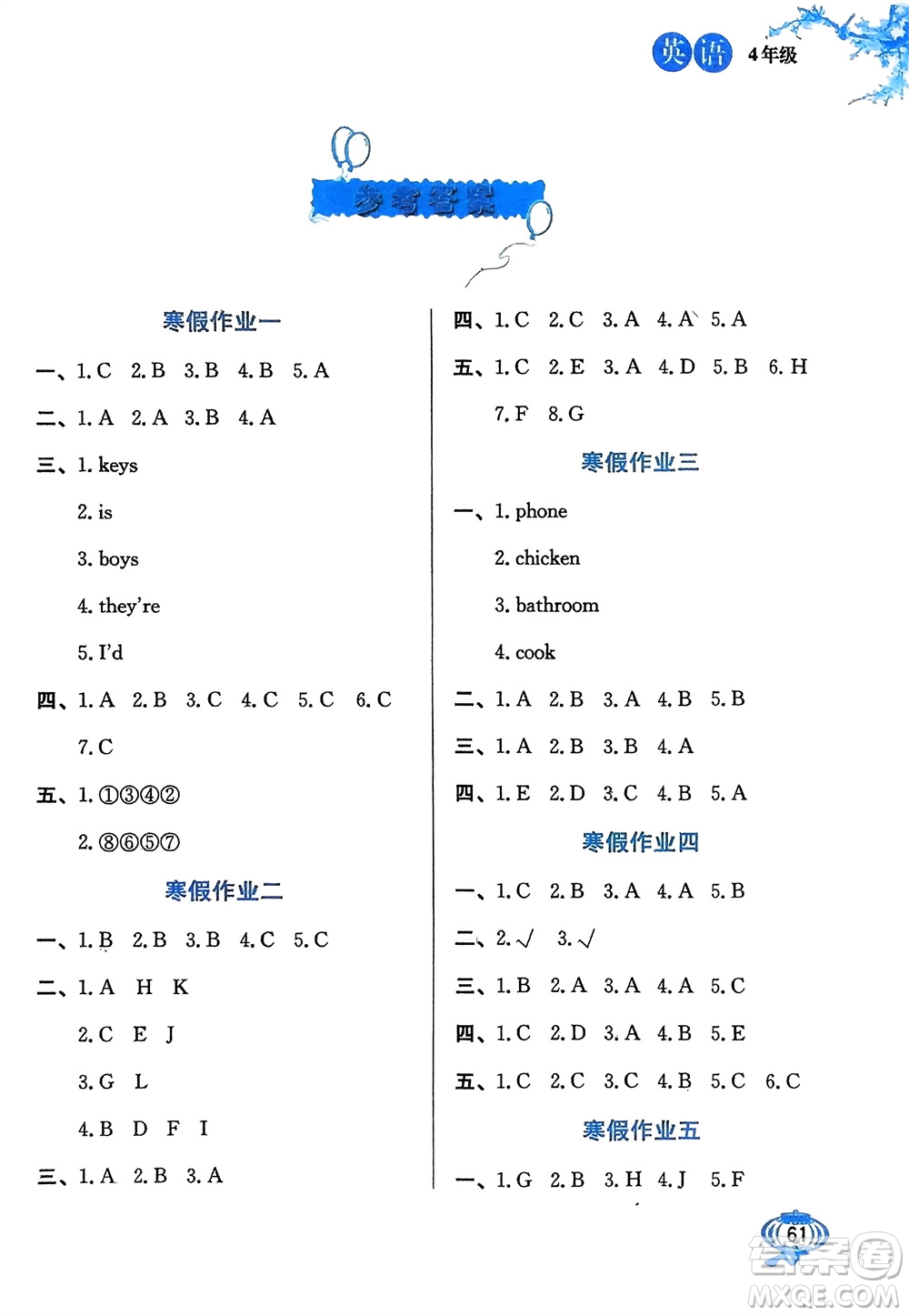 河北美術(shù)出版社2024卓遠(yuǎn)寒假生活四年級英語通用版參考答案