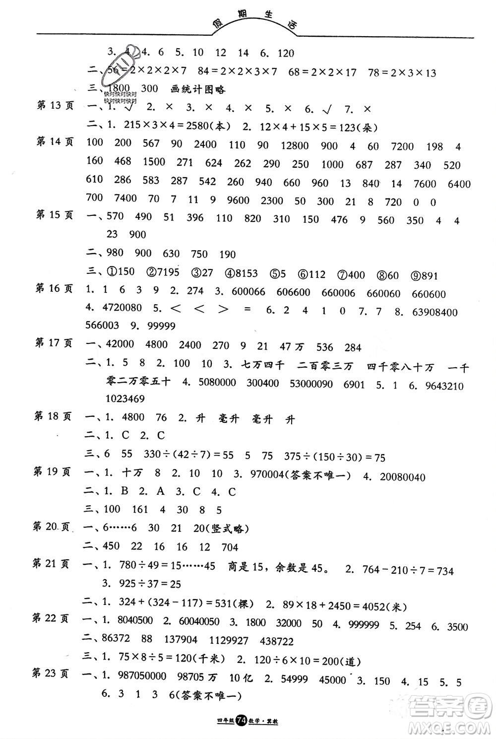 方圓電子音像出版社2024假期生活寒假四年級數(shù)學(xué)冀教版參考答案