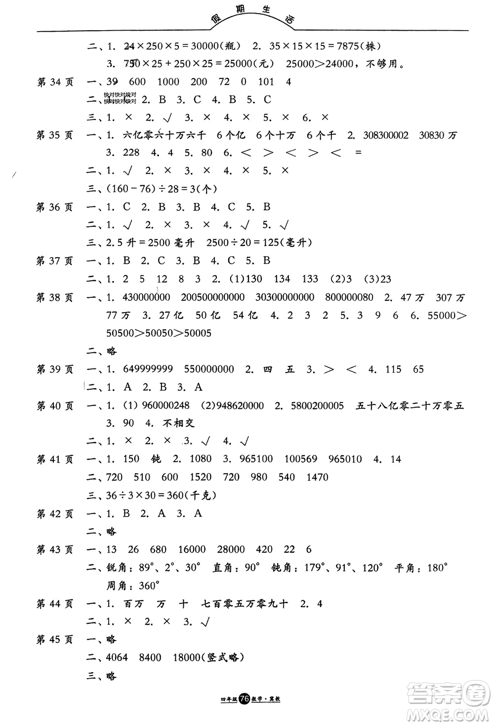 方圓電子音像出版社2024假期生活寒假四年級數(shù)學(xué)冀教版參考答案