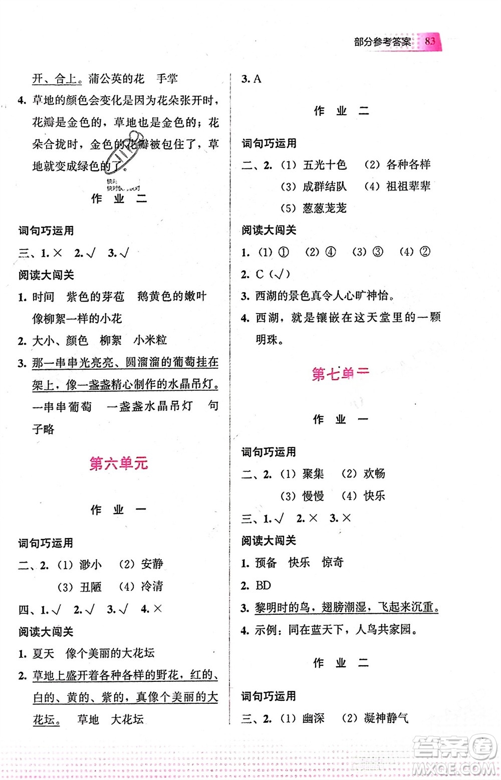 教育科學(xué)出版社2024寒假作業(yè)三年級語文通用版參考答案