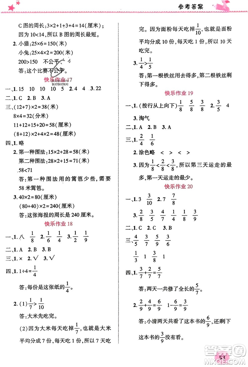 開明出版社2024寒假生活三年級(jí)數(shù)學(xué)人教版參考答案