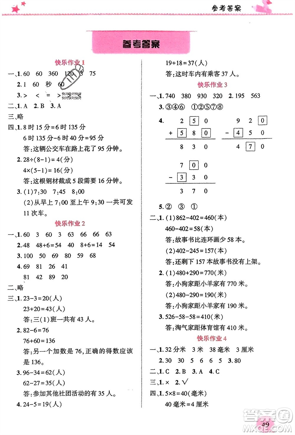 開明出版社2024寒假生活三年級(jí)數(shù)學(xué)人教版參考答案