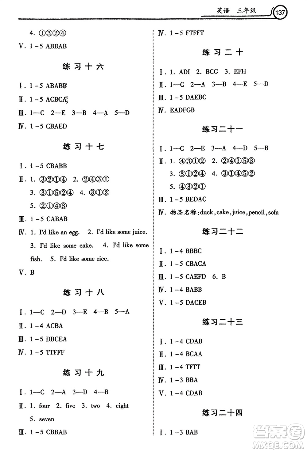 河北美術(shù)出版社2024寒假生活三年級英語通用版參考答案