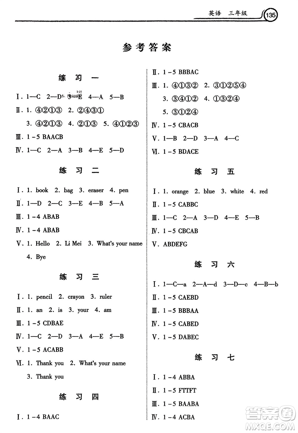 河北美術(shù)出版社2024寒假生活三年級英語通用版參考答案