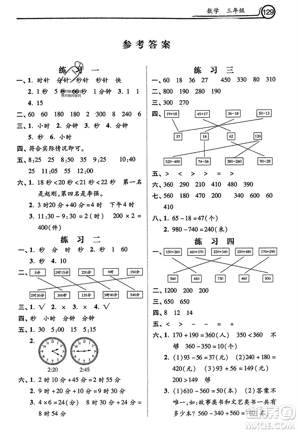 河北美術(shù)出版社2024寒假生活三年級數(shù)學(xué)通用版參考答案