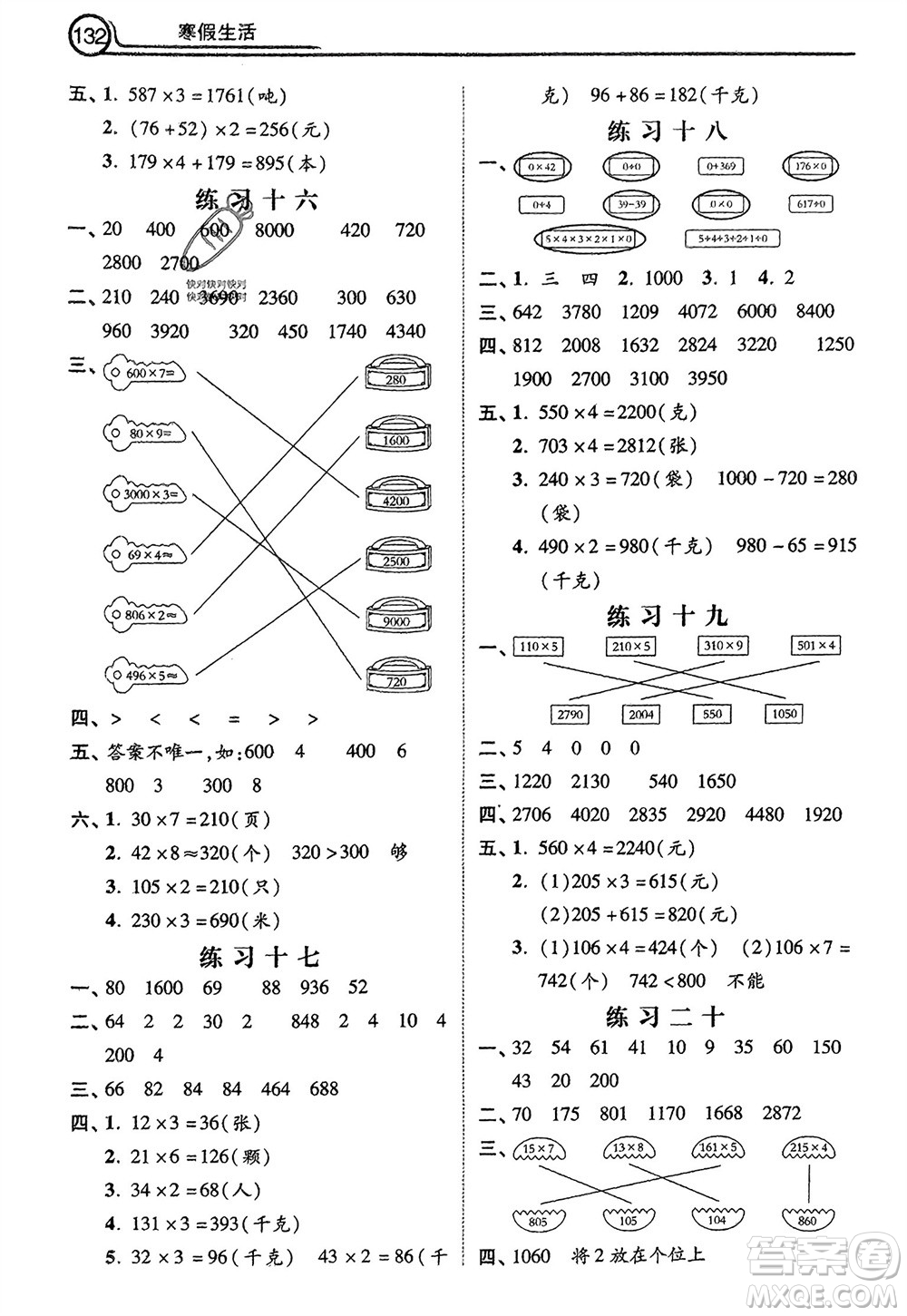 河北美術(shù)出版社2024寒假生活三年級數(shù)學(xué)通用版參考答案