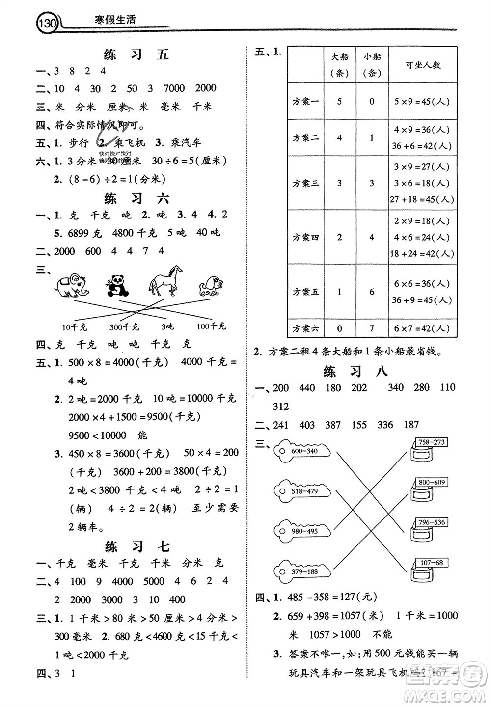 河北美術(shù)出版社2024寒假生活三年級數(shù)學(xué)通用版參考答案