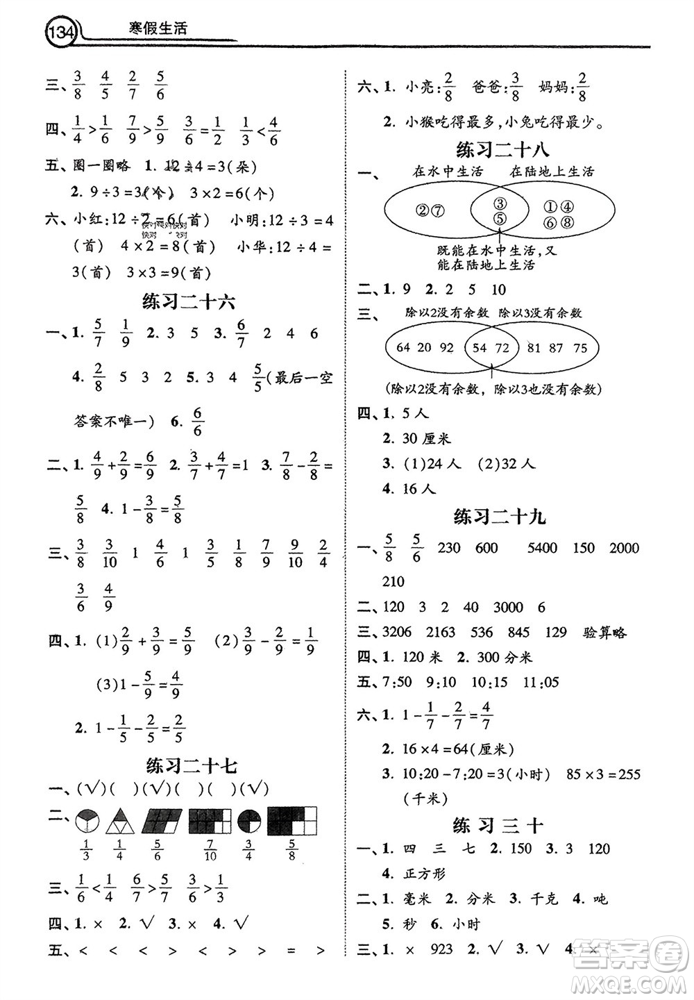 河北美術(shù)出版社2024寒假生活三年級數(shù)學(xué)通用版參考答案