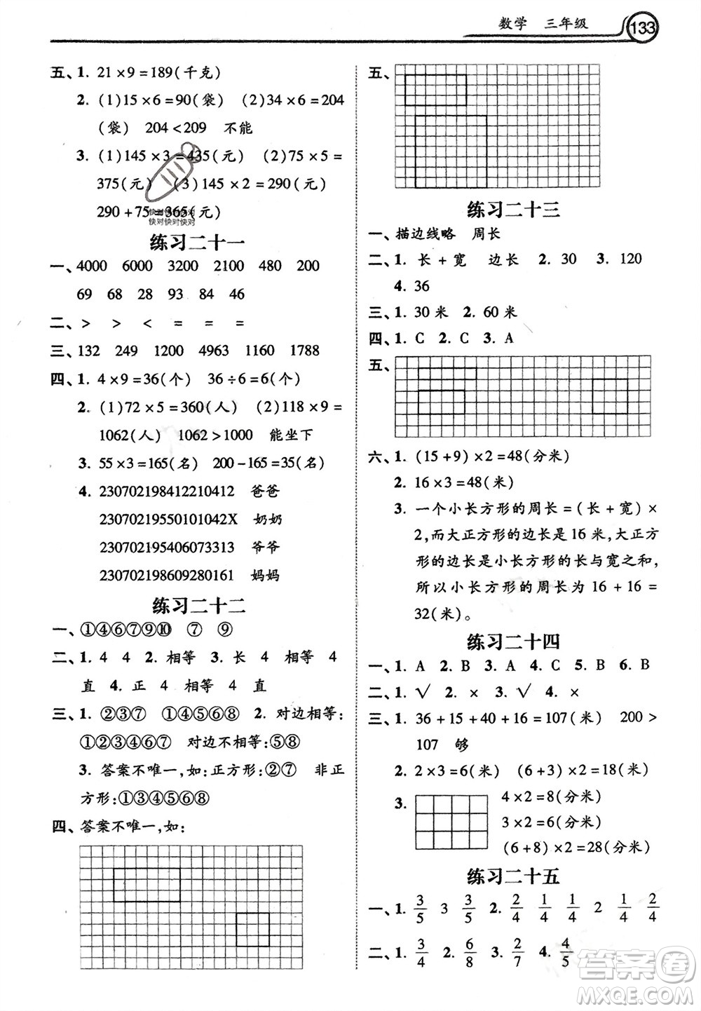 河北美術(shù)出版社2024寒假生活三年級數(shù)學(xué)通用版參考答案