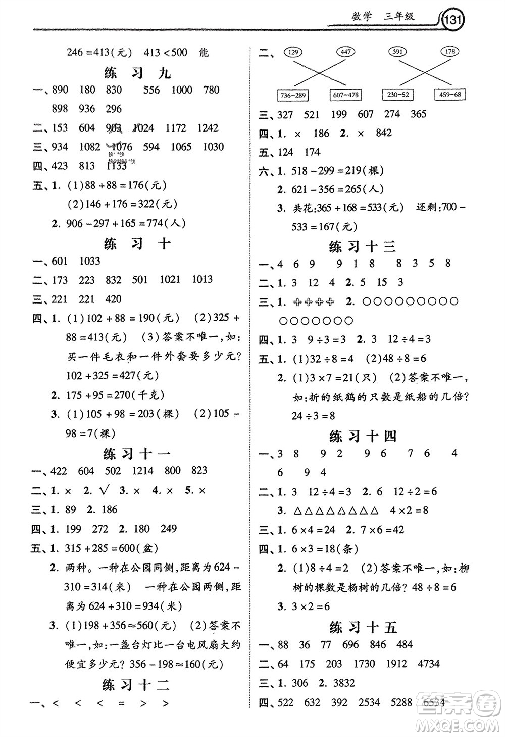 河北美術(shù)出版社2024寒假生活三年級數(shù)學(xué)通用版參考答案