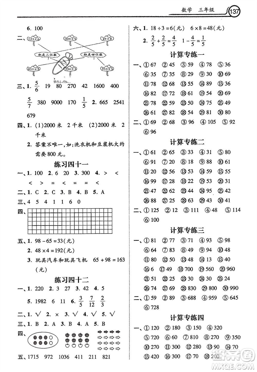 河北美術(shù)出版社2024寒假生活三年級數(shù)學(xué)通用版參考答案