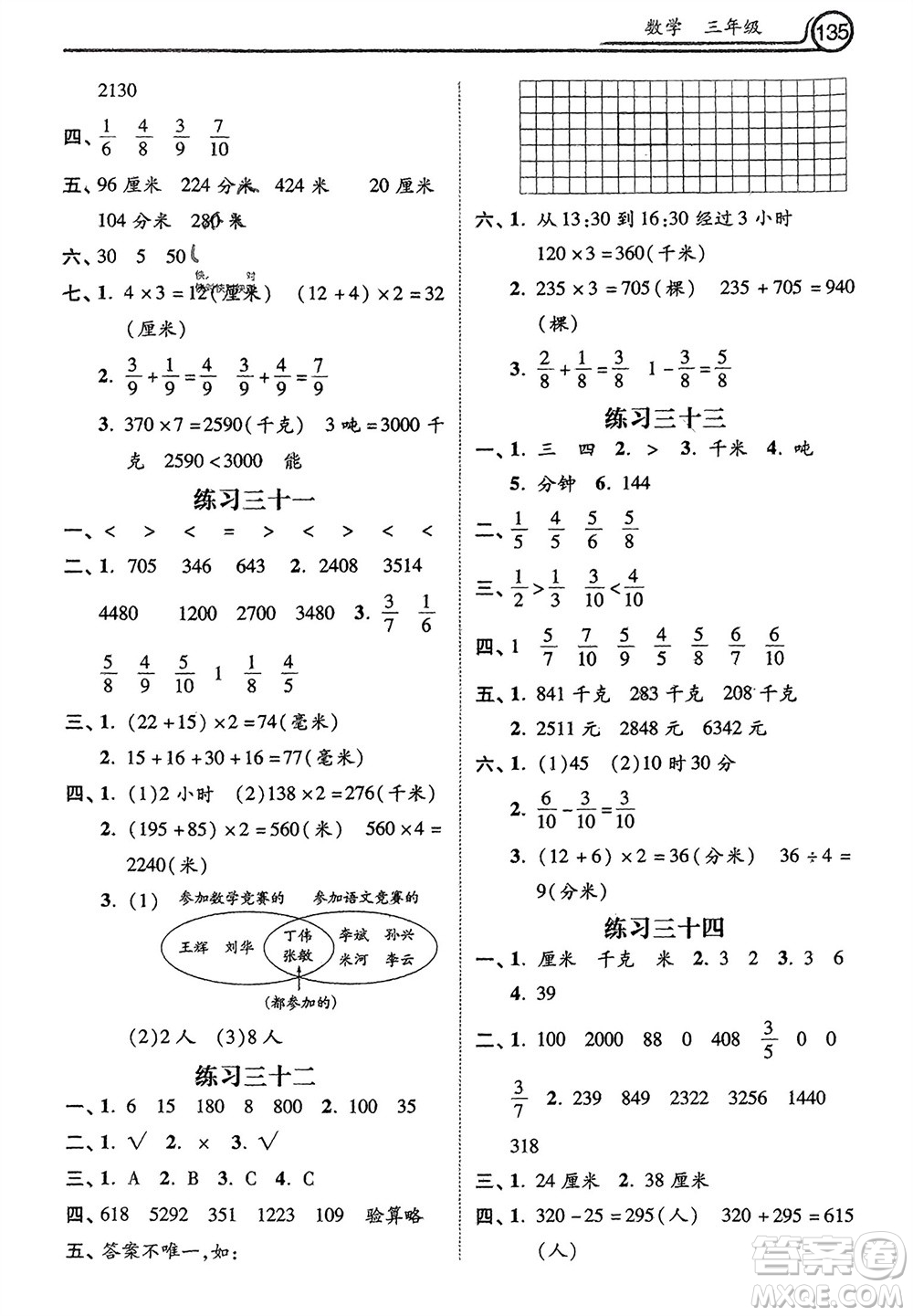 河北美術(shù)出版社2024寒假生活三年級數(shù)學(xué)通用版參考答案