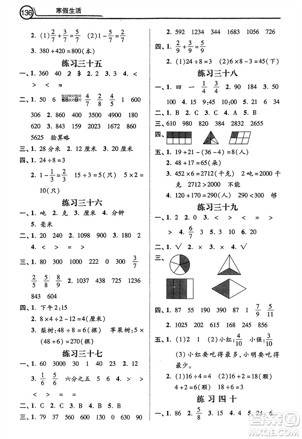 河北美術(shù)出版社2024寒假生活三年級數(shù)學(xué)通用版參考答案