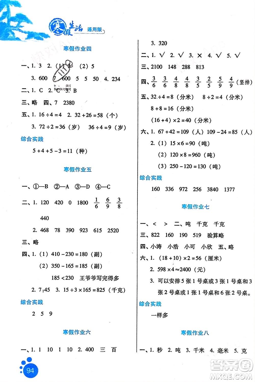 河北人民出版社2024寒假生活三年級(jí)數(shù)學(xué)通用版參考答案