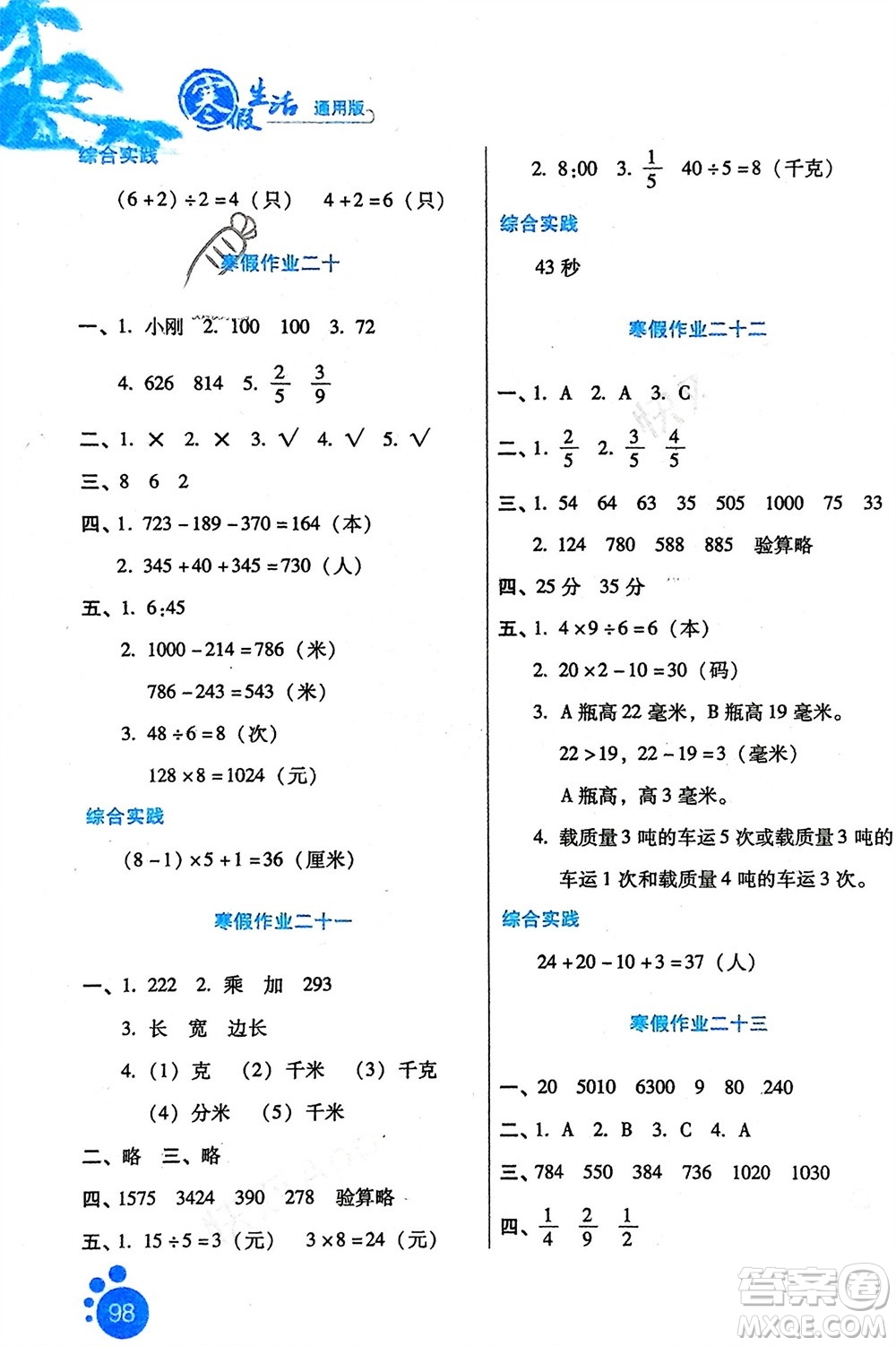 河北人民出版社2024寒假生活三年級(jí)數(shù)學(xué)通用版參考答案