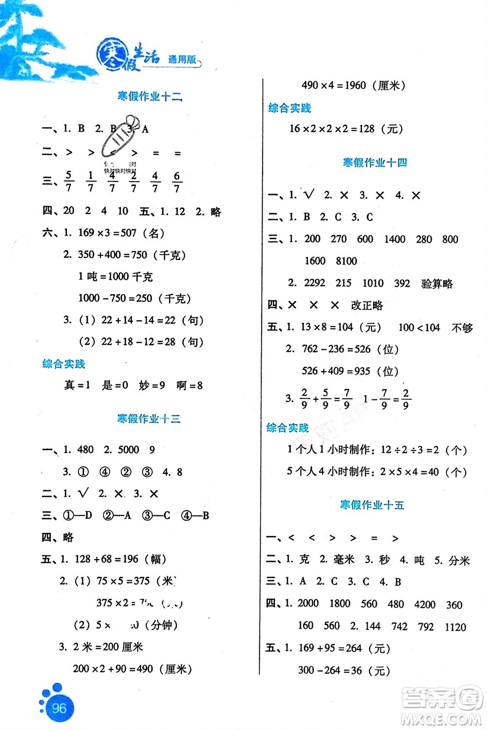 河北人民出版社2024寒假生活三年級(jí)數(shù)學(xué)通用版參考答案