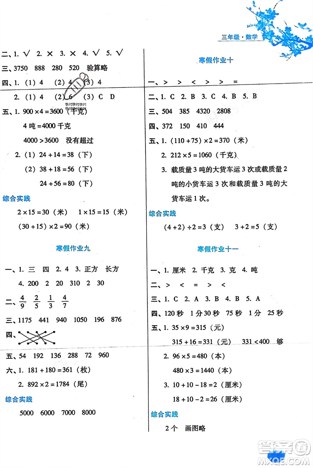 河北人民出版社2024寒假生活三年級(jí)數(shù)學(xué)通用版參考答案