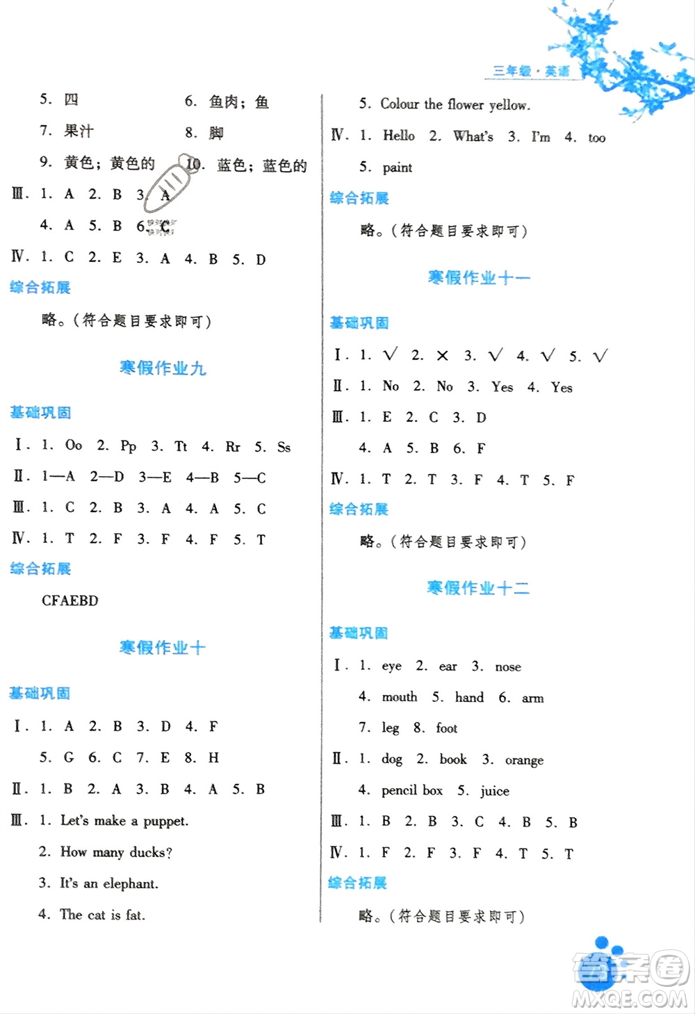 河北人民出版社2024寒假生活三年級英語通用版參考答案