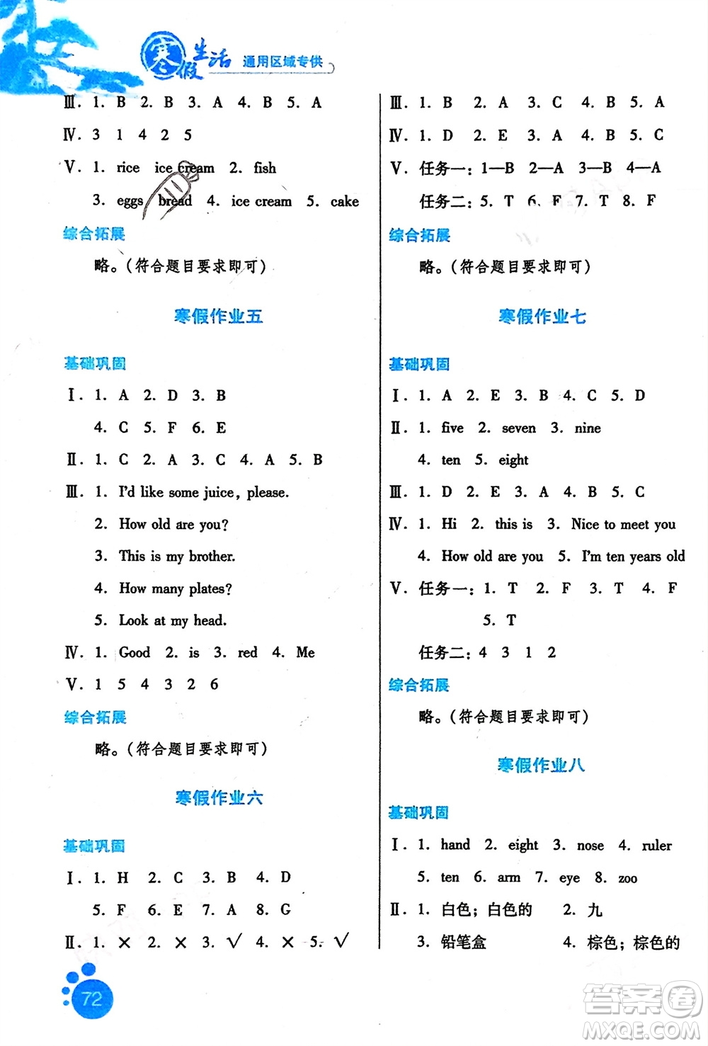 河北人民出版社2024寒假生活三年級英語通用版參考答案