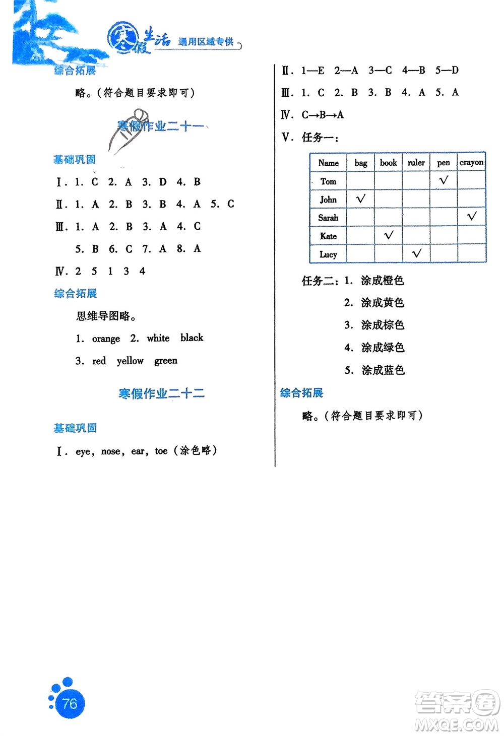 河北人民出版社2024寒假生活三年級英語通用版參考答案