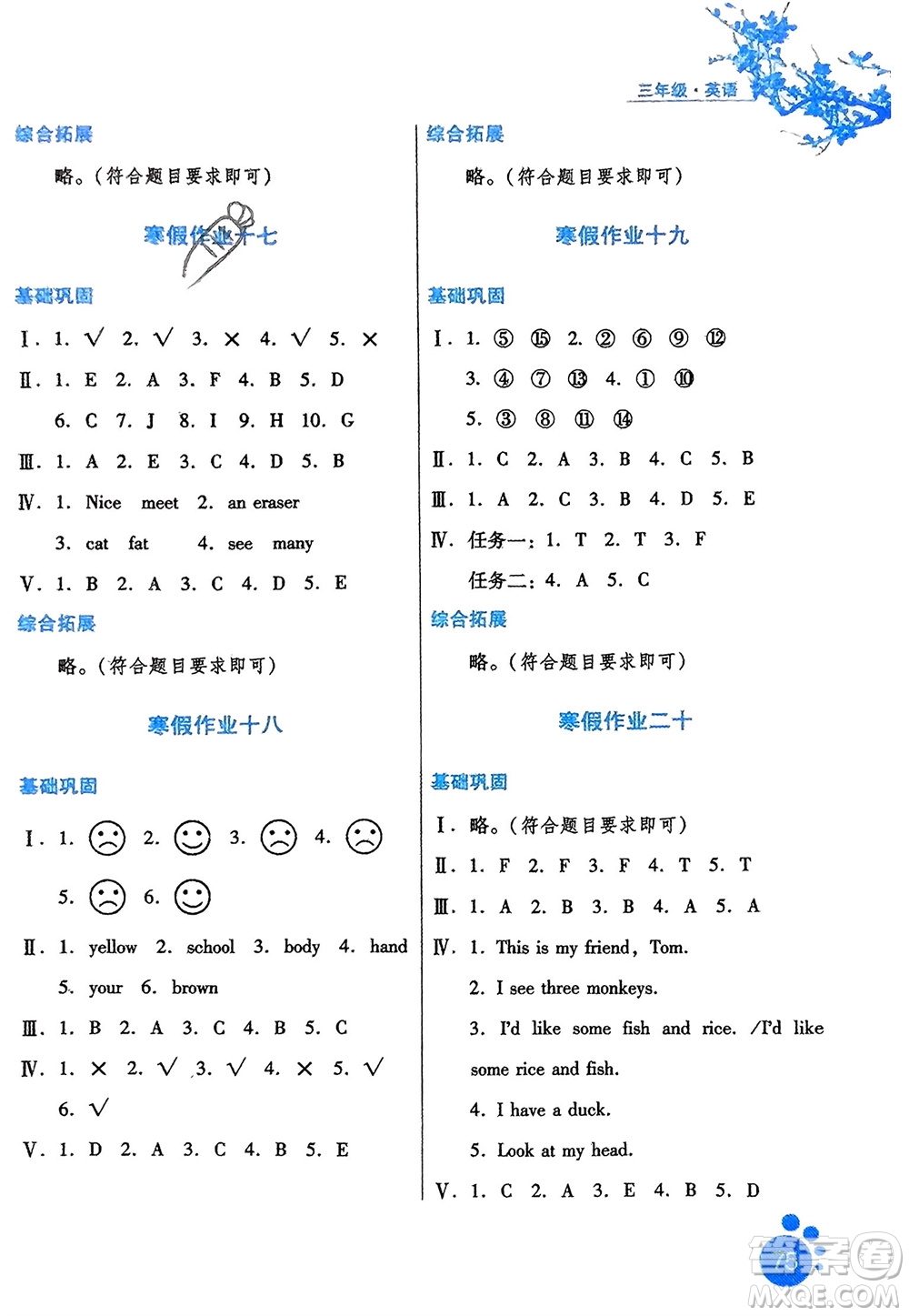 河北人民出版社2024寒假生活三年級英語通用版參考答案