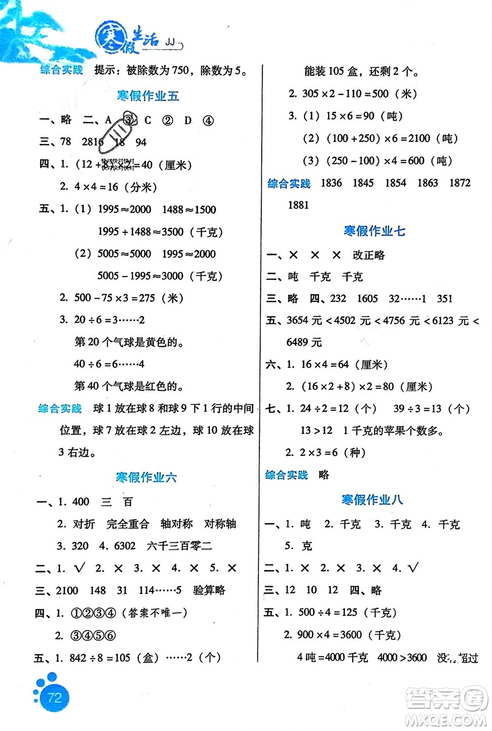 河北少年兒童出版社2024寒假生活三年級(jí)數(shù)學(xué)冀教版參考答案