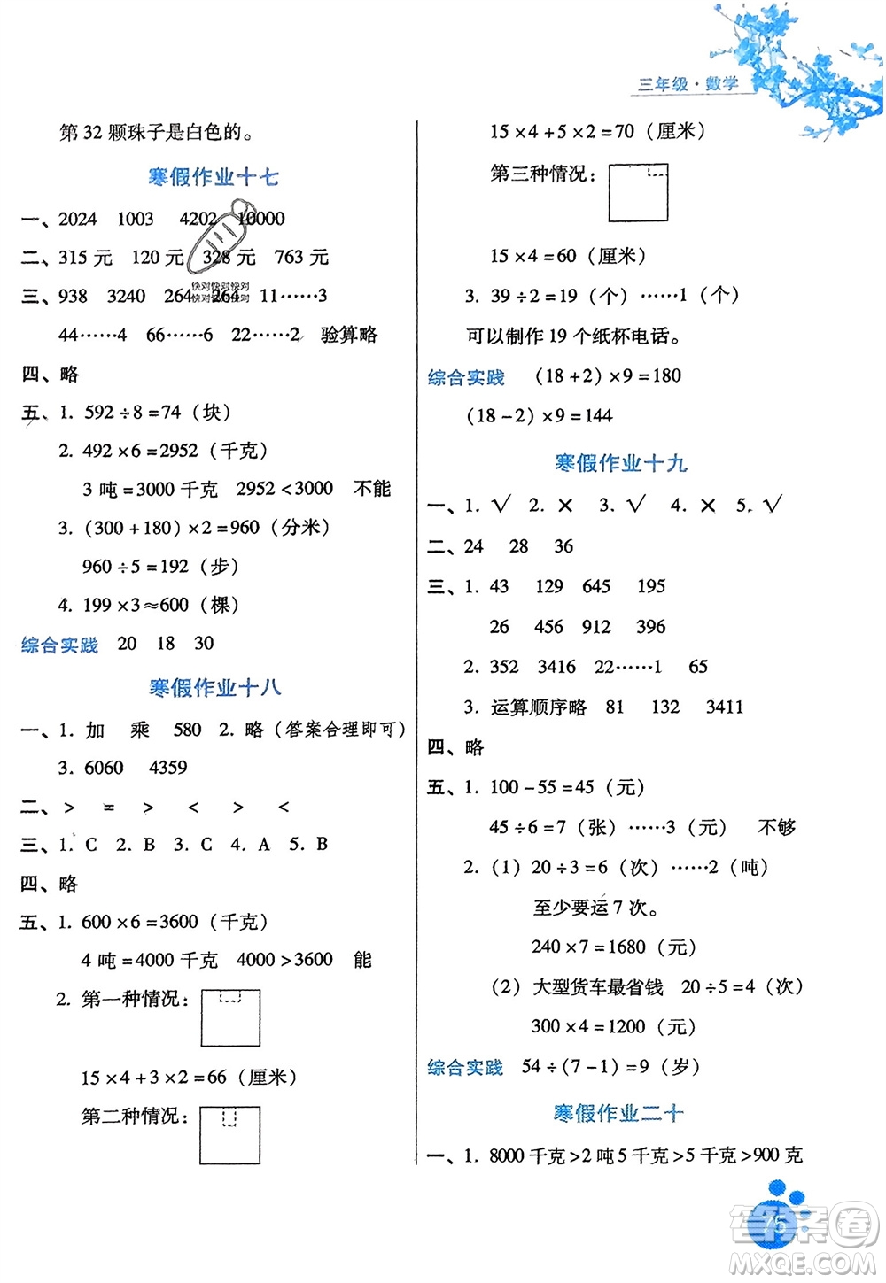 河北少年兒童出版社2024寒假生活三年級(jí)數(shù)學(xué)冀教版參考答案