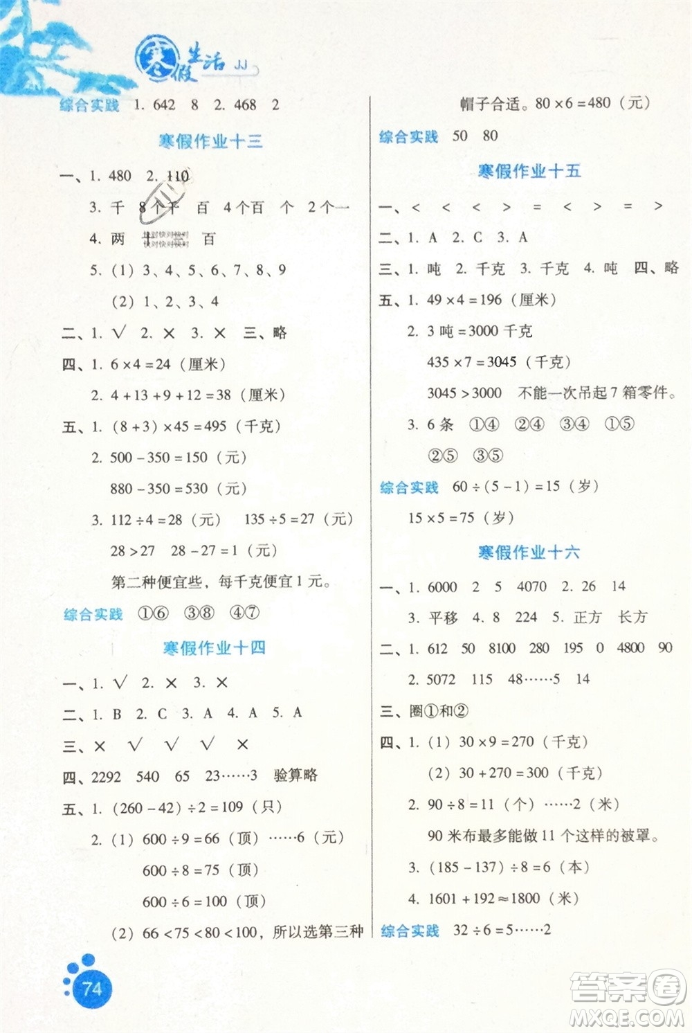 河北少年兒童出版社2024寒假生活三年級(jí)數(shù)學(xué)冀教版參考答案