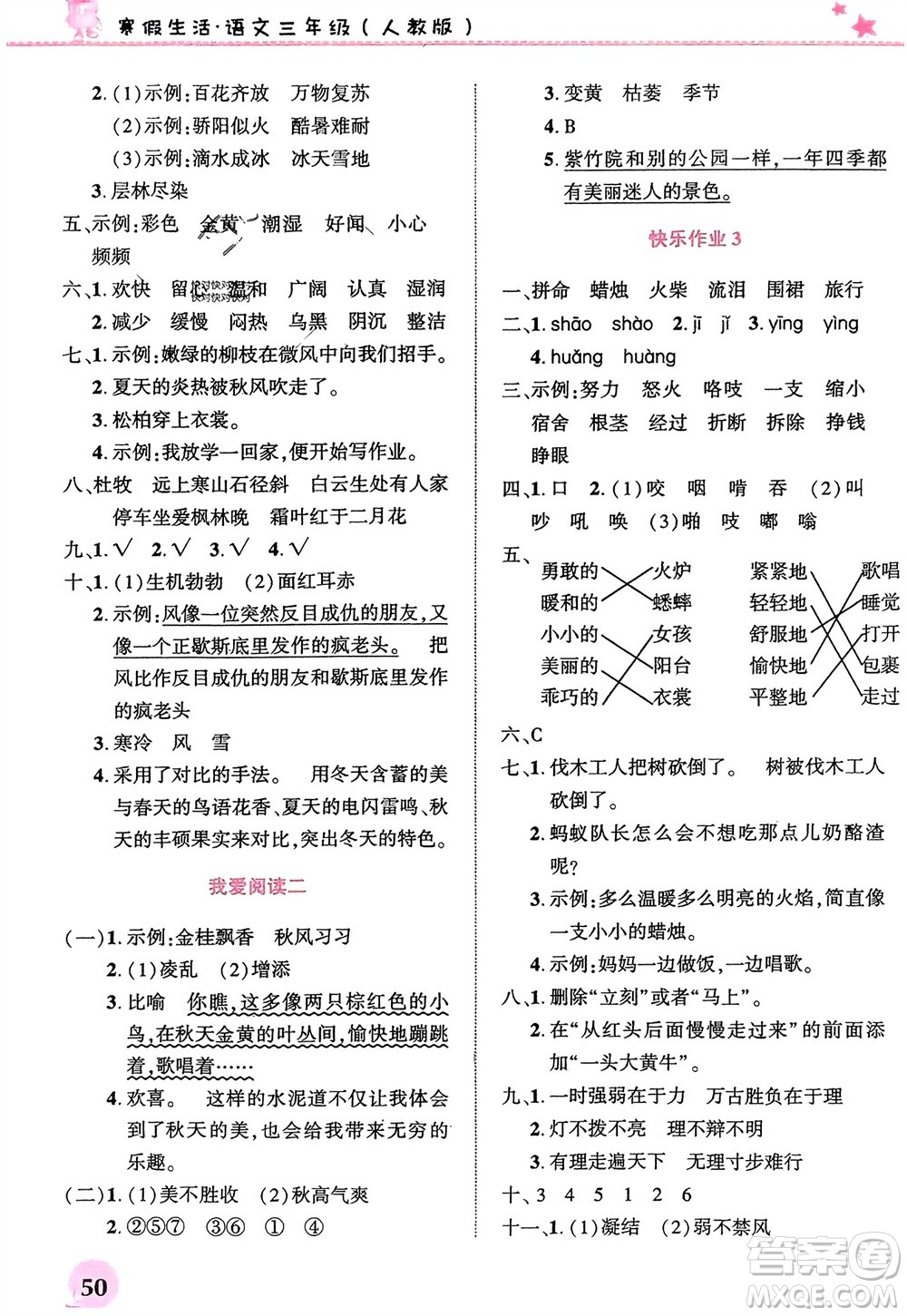 開明出版社2024寒假生活三年級(jí)語(yǔ)文人教版參考答案