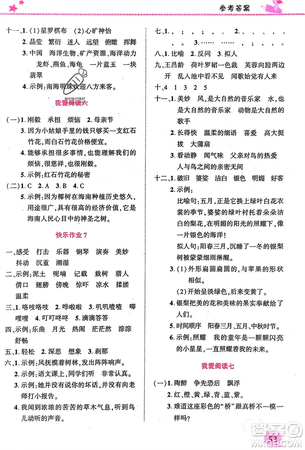 開明出版社2024寒假生活三年級(jí)語(yǔ)文人教版參考答案