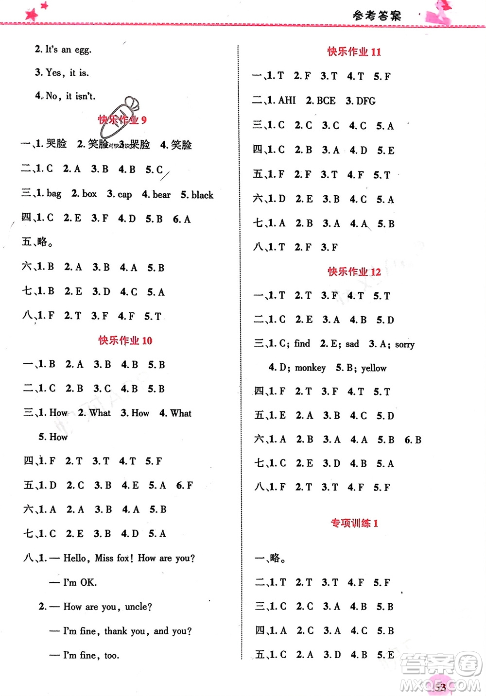 開(kāi)明出版社2024寒假生活三年級(jí)英語(yǔ)科普版參考答案