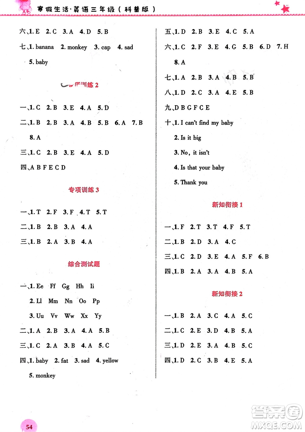 開(kāi)明出版社2024寒假生活三年級(jí)英語(yǔ)科普版參考答案