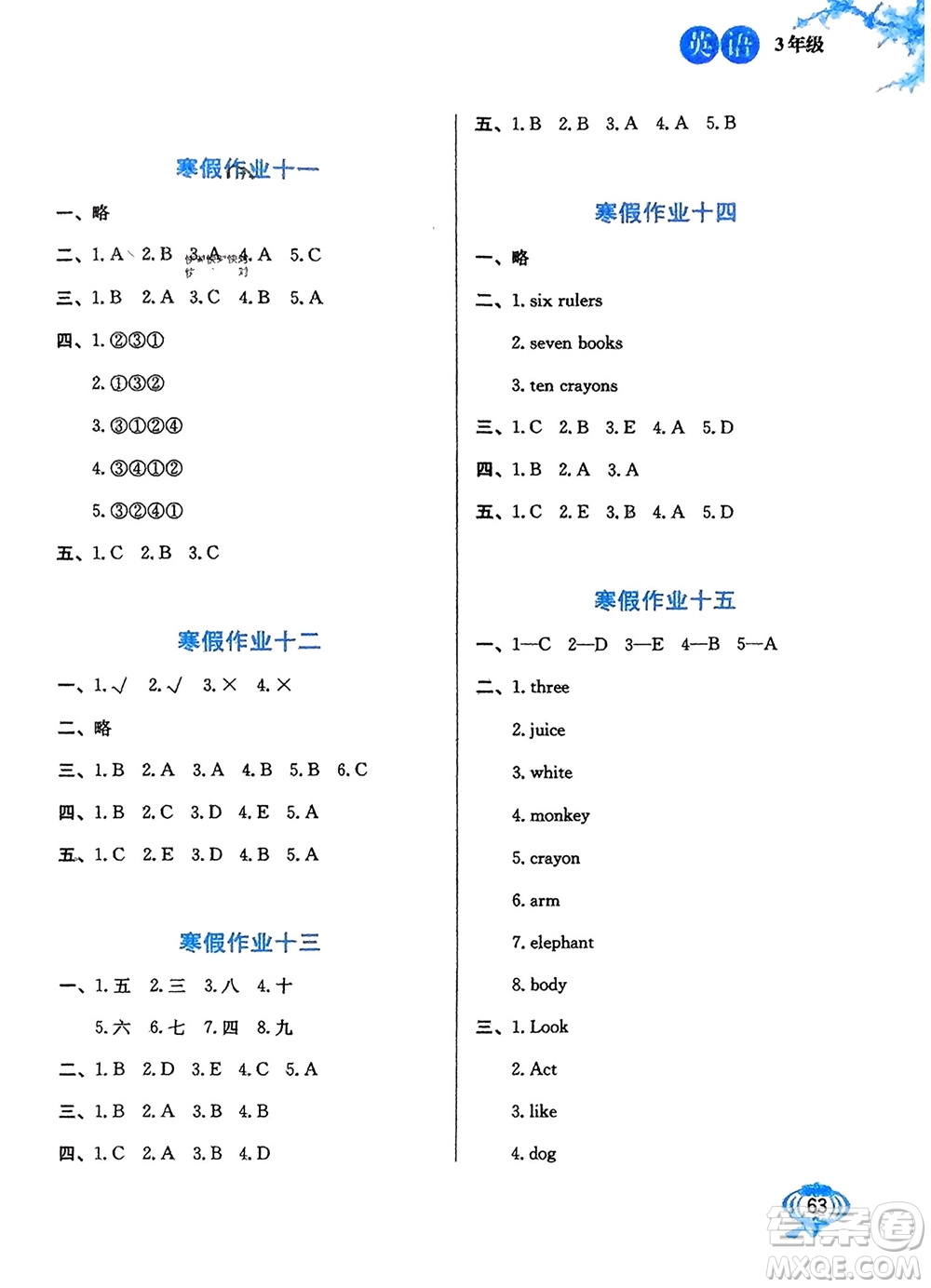 河北美術(shù)出版社2024卓遠(yuǎn)寒假生活三年級英語通用版參考答案