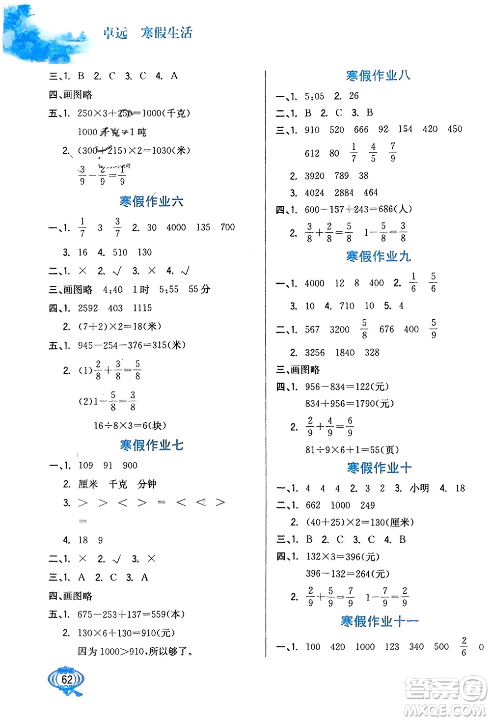 河北美術(shù)出版社2024卓遠(yuǎn)寒假生活三年級(jí)數(shù)學(xué)通用版參考答案