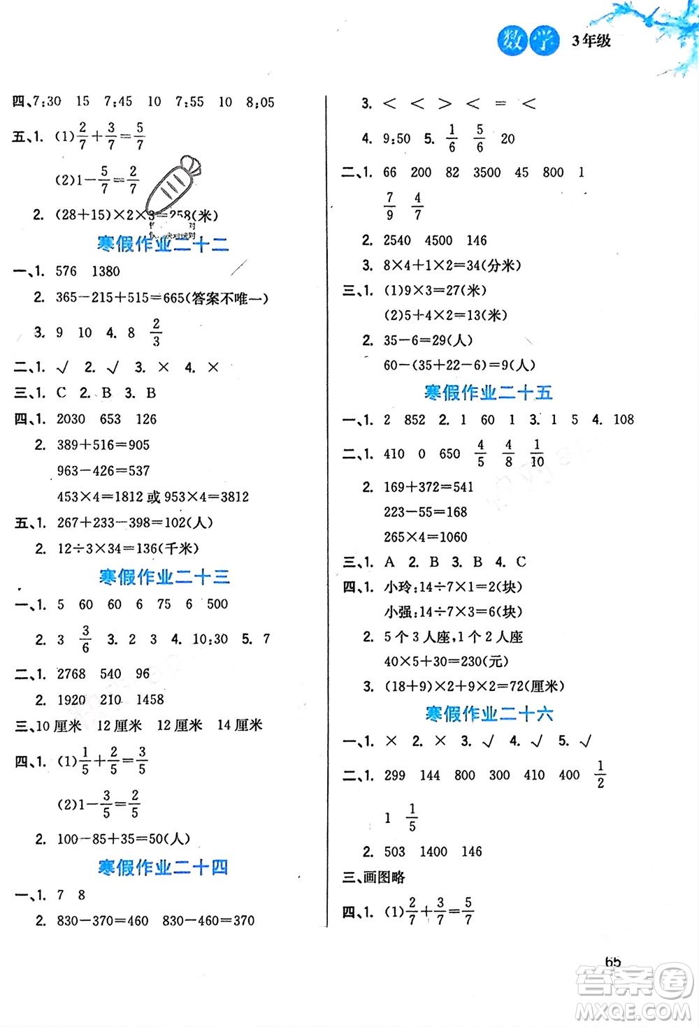 河北美術(shù)出版社2024卓遠(yuǎn)寒假生活三年級(jí)數(shù)學(xué)通用版參考答案