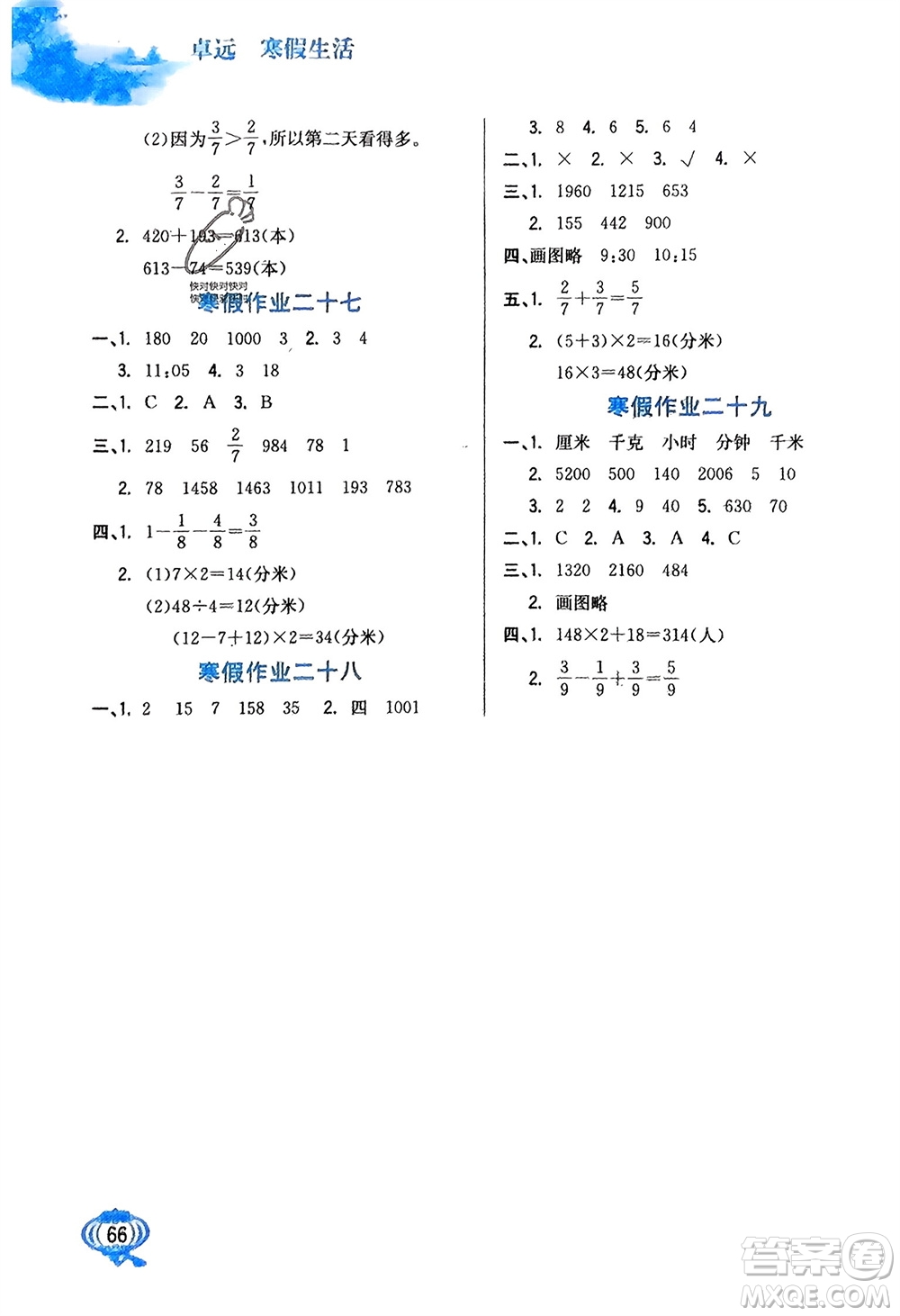 河北美術(shù)出版社2024卓遠(yuǎn)寒假生活三年級(jí)數(shù)學(xué)通用版參考答案