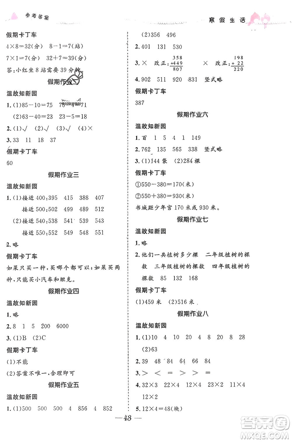 北京師范大學(xué)出版社2024寒假生活三年級合訂本通用版參考答案